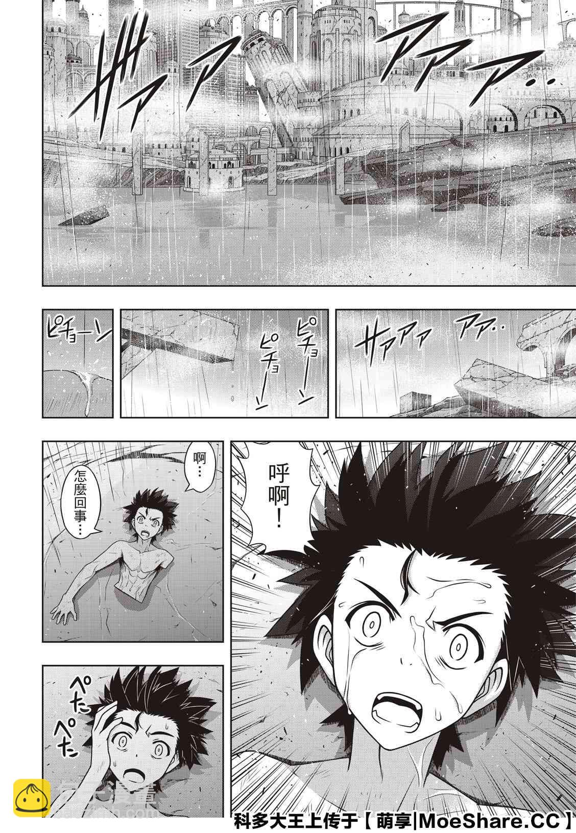 《悠久持有者》第171话 不死怪物 第6页