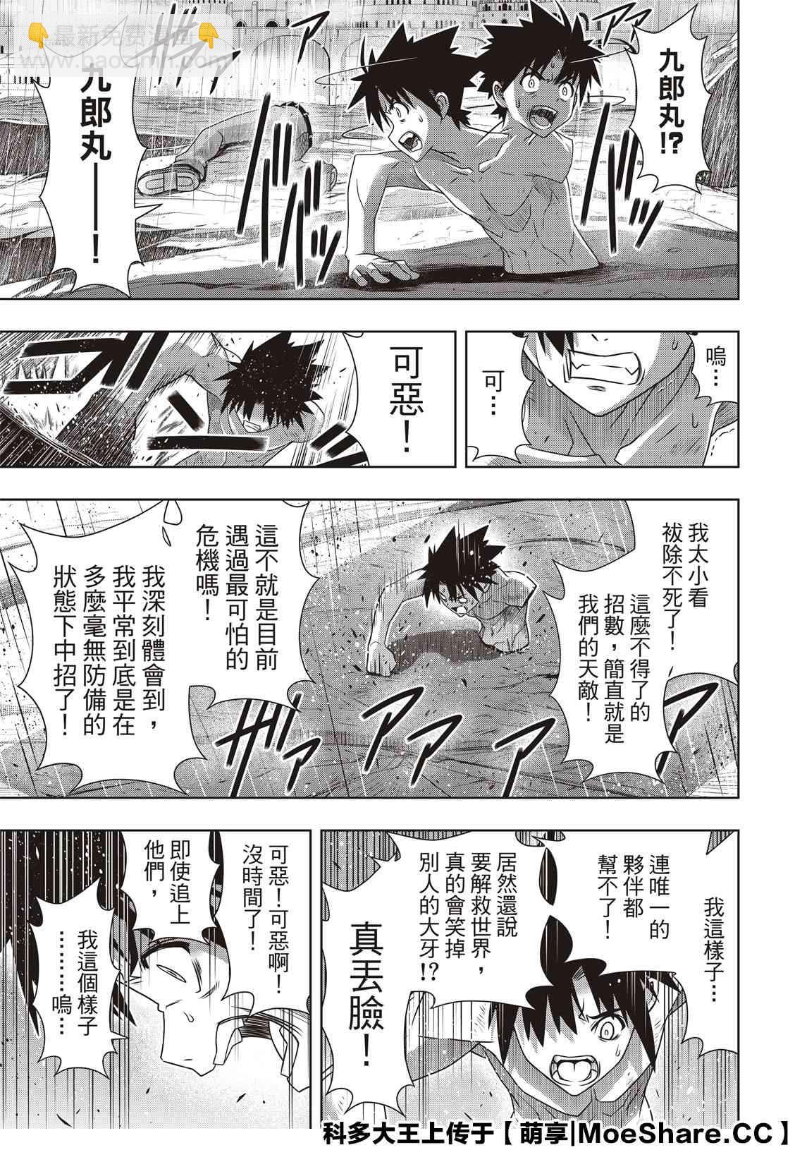 《悠久持有者》第171话 不死怪物 第7页