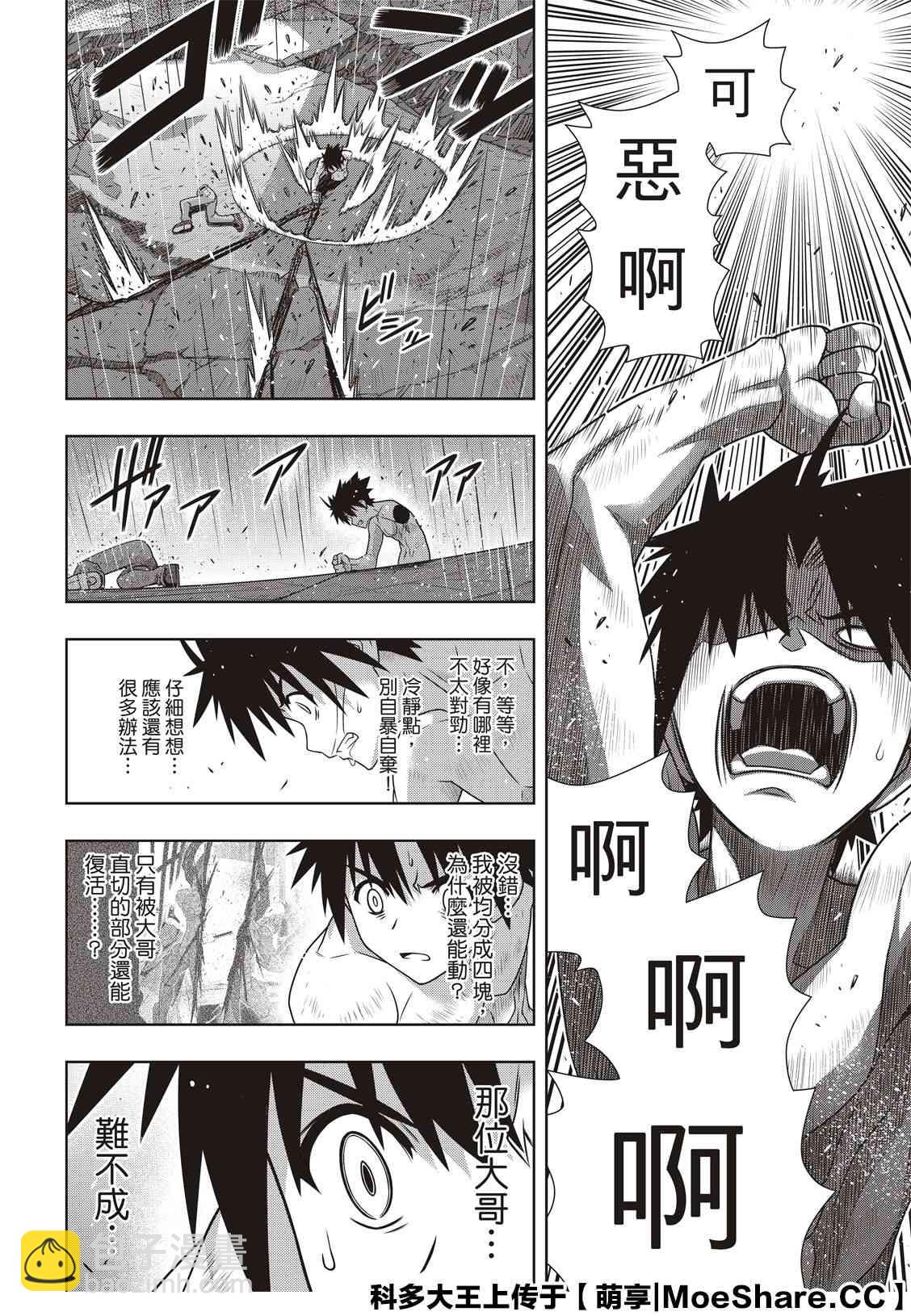 《悠久持有者》第171话 不死怪物 第8页