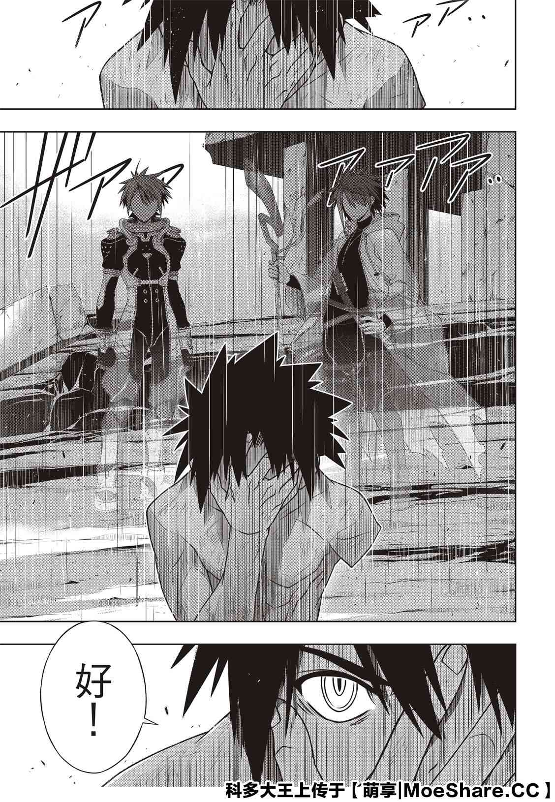 《悠久持有者》第171话 不死怪物 第9页