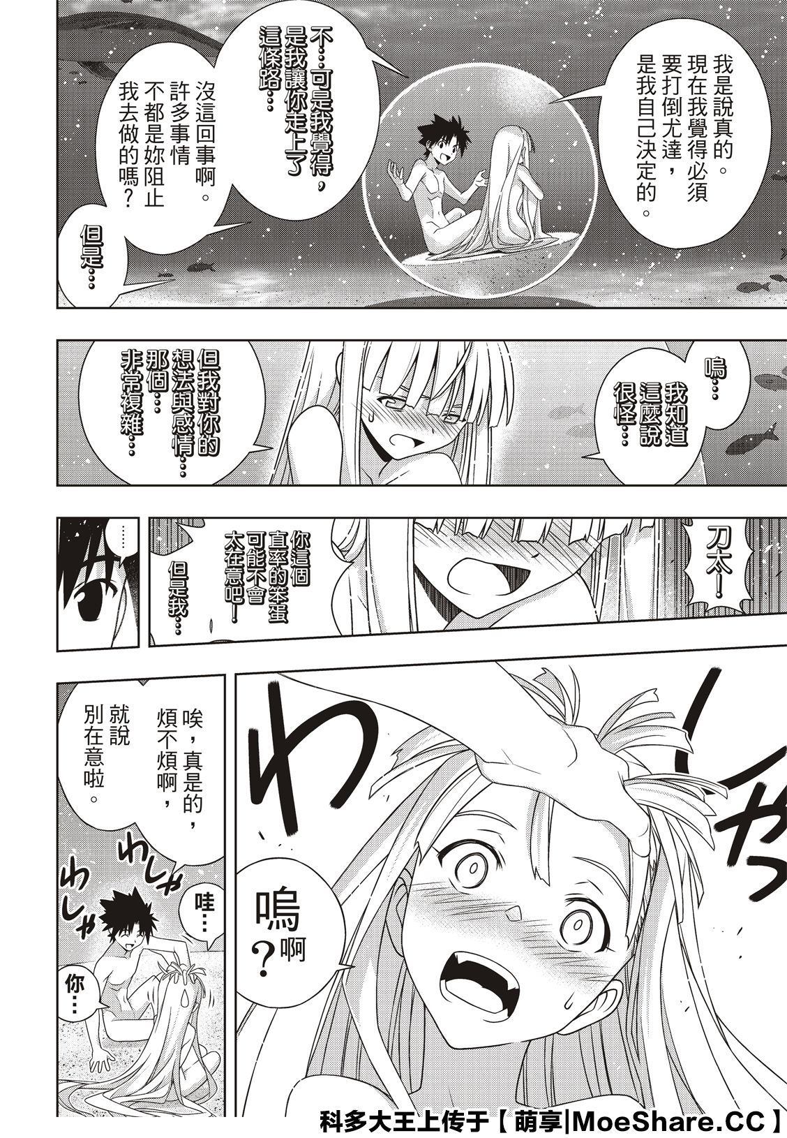 《悠久持有者》第168话 第10页