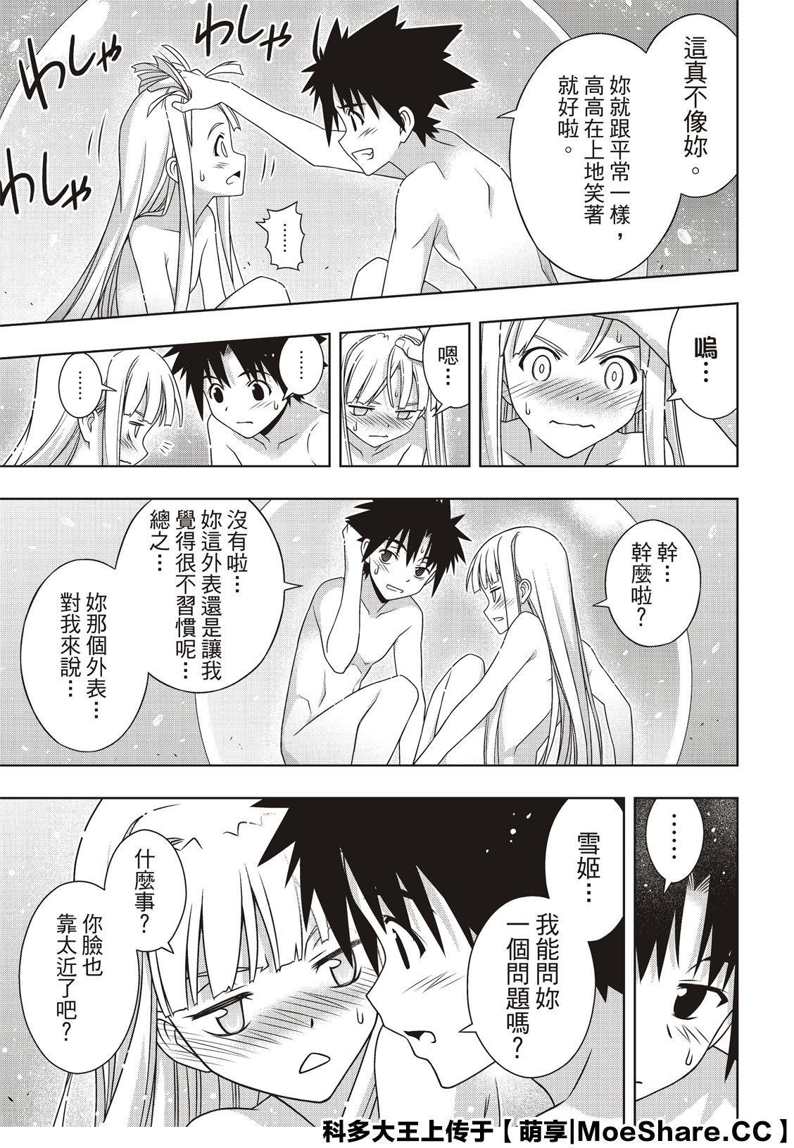 《悠久持有者》第168话 第11页