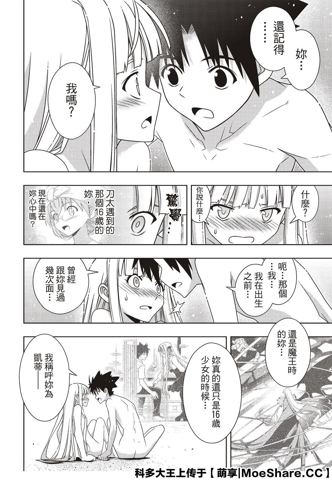《悠久持有者》第168话 第12页