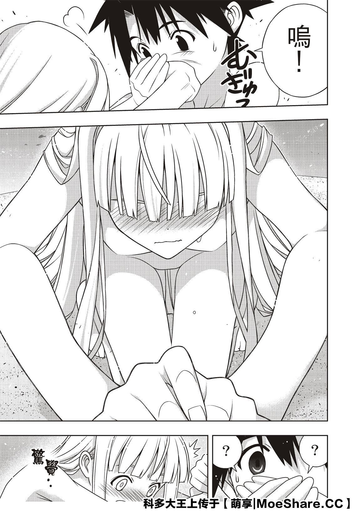 《悠久持有者》第168话 第13页