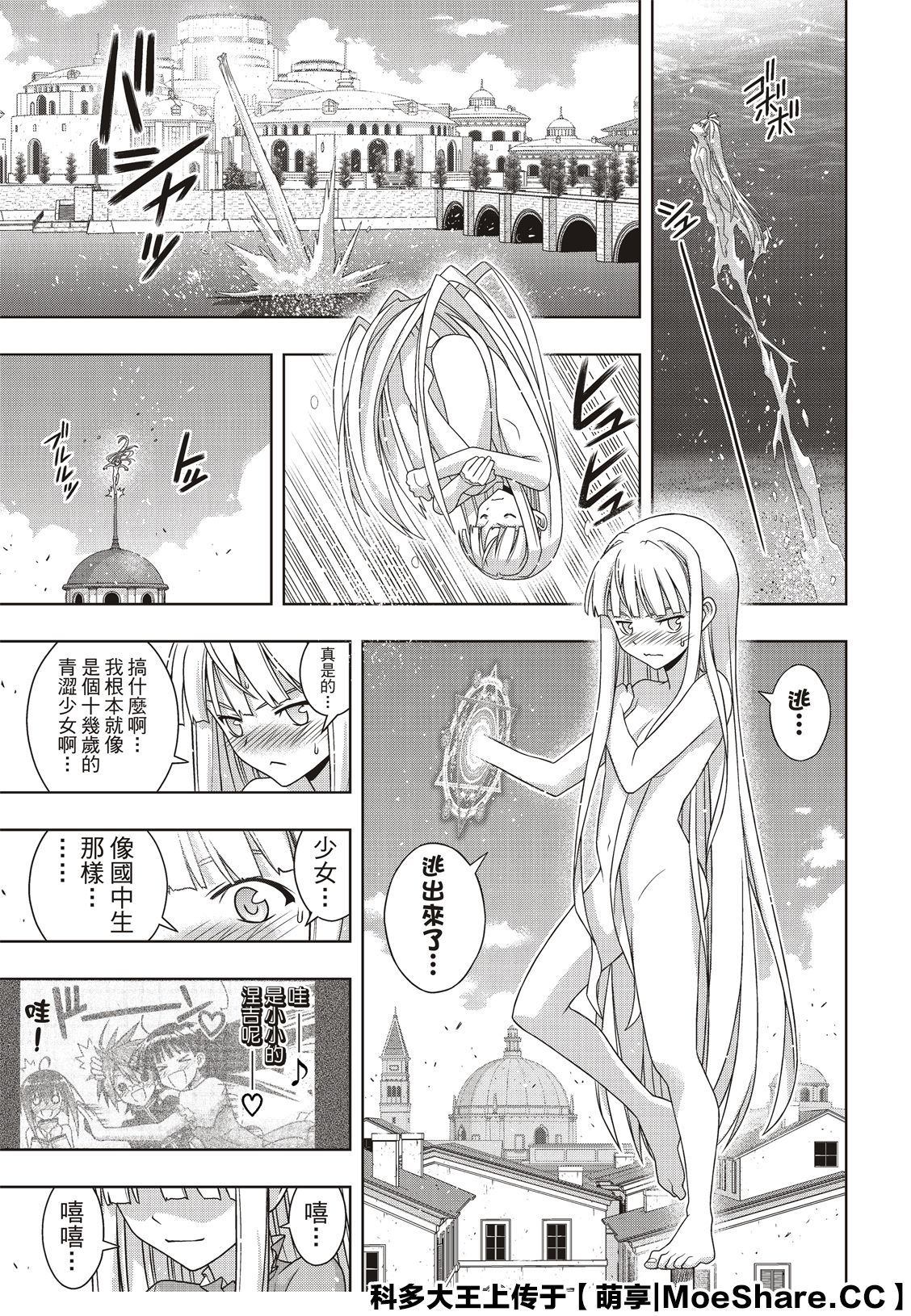 《悠久持有者》第168话 第15页
