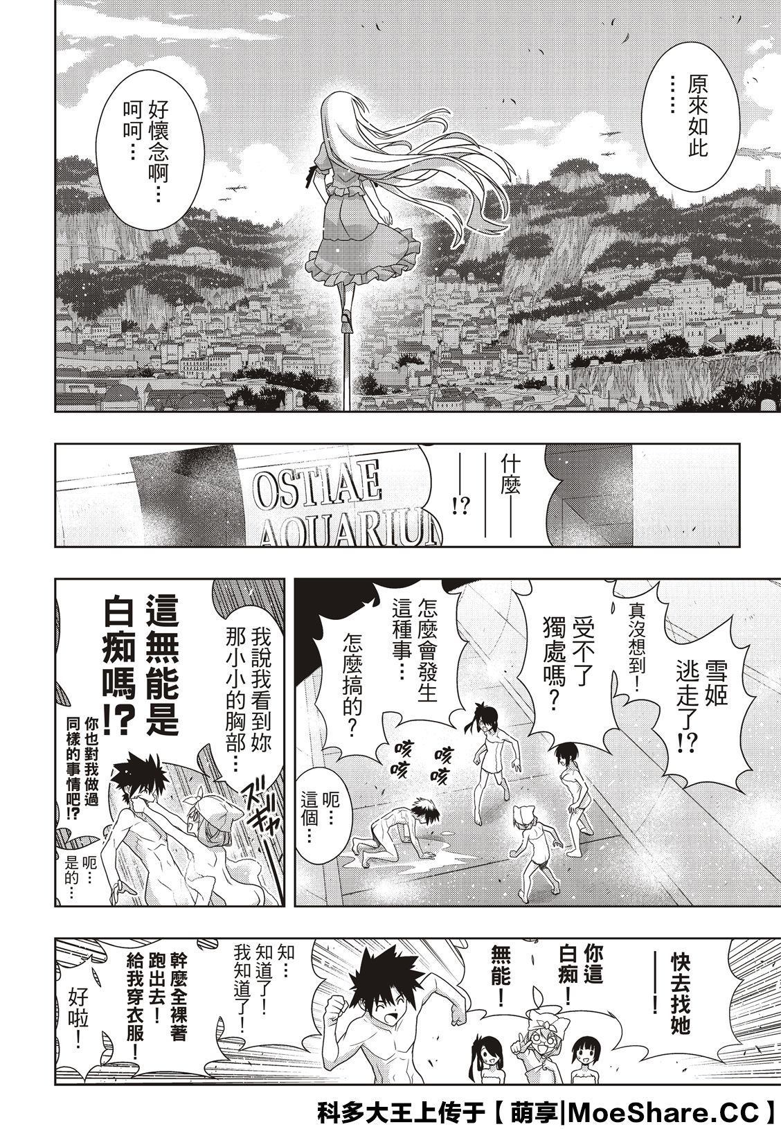《悠久持有者》第168话 第16页