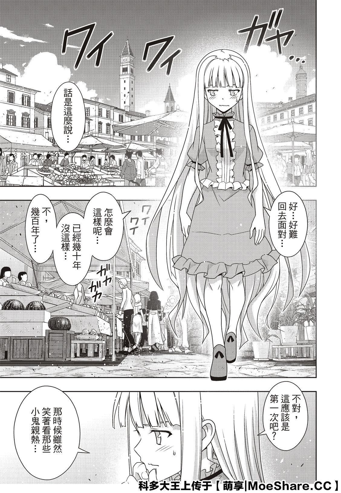 《悠久持有者》第168话 第17页