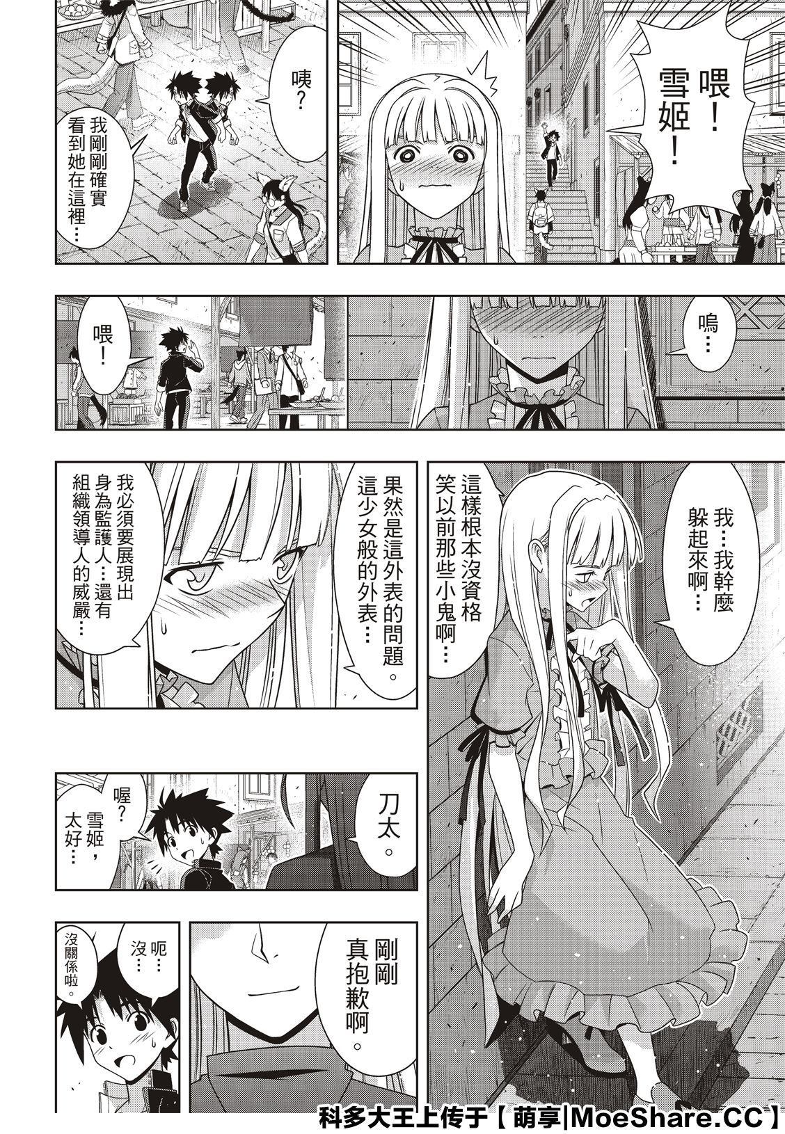 《悠久持有者》第168话 第18页
