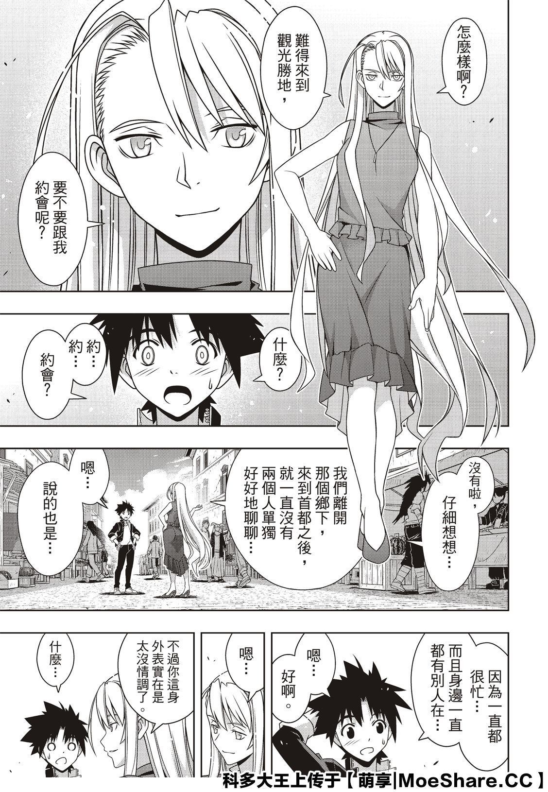 《悠久持有者》第168话 第19页