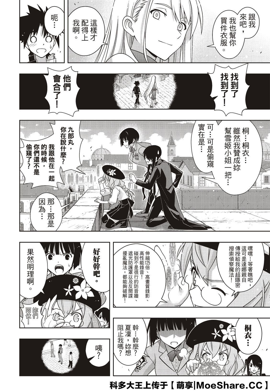《悠久持有者》第168话 第20页