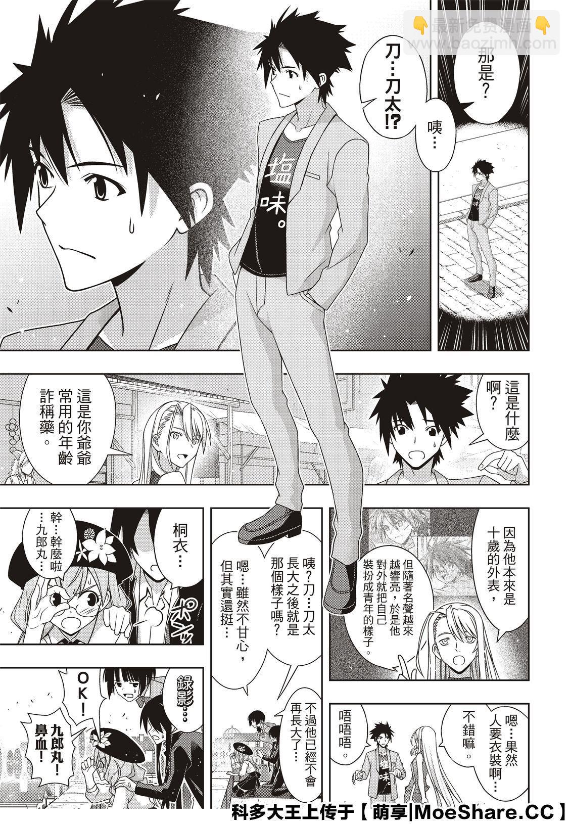 《悠久持有者》第168话 第21页