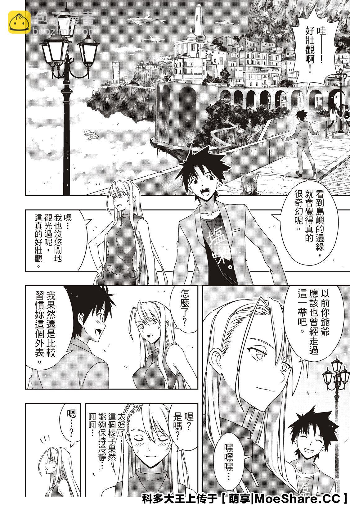 《悠久持有者》第168话 第22页