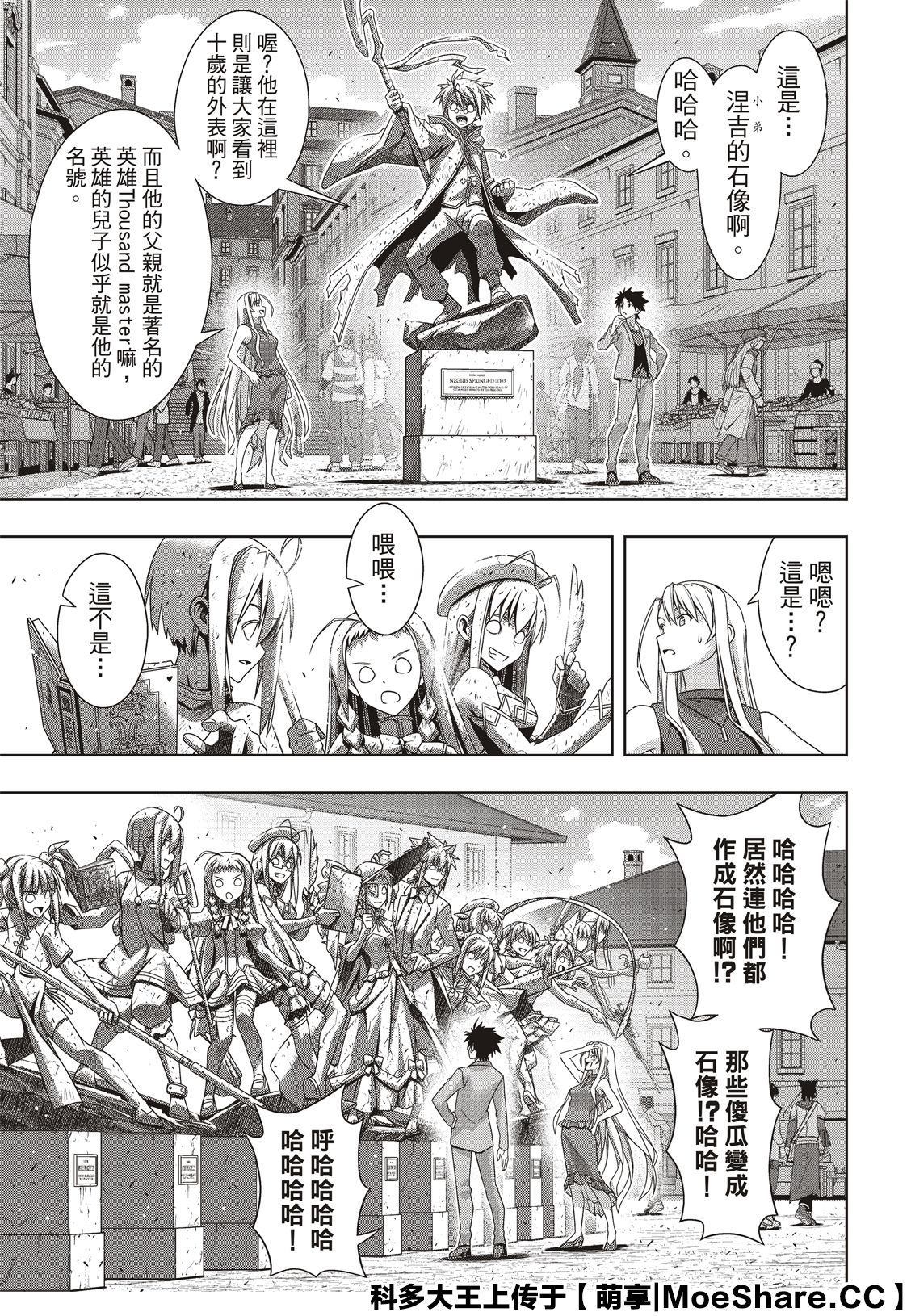 《悠久持有者》第168话 第23页
