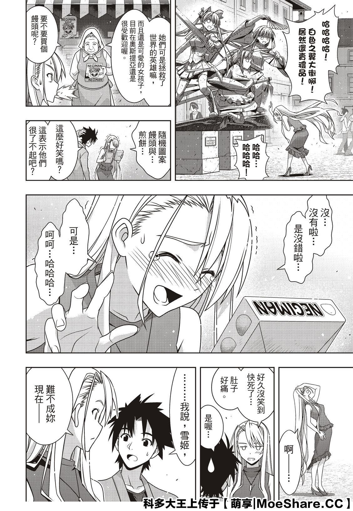 《悠久持有者》第168话 第24页