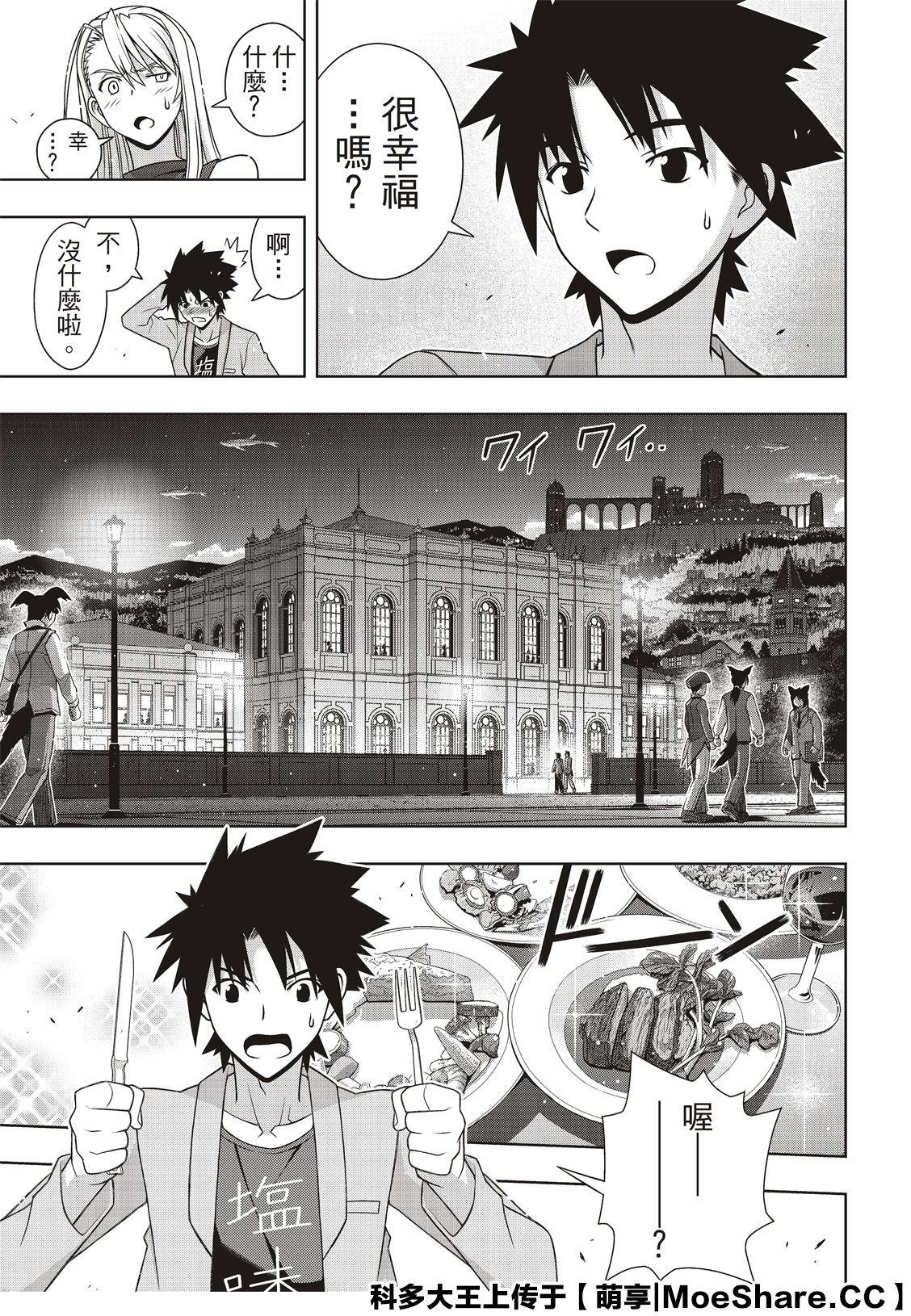 《悠久持有者》第168话 第25页