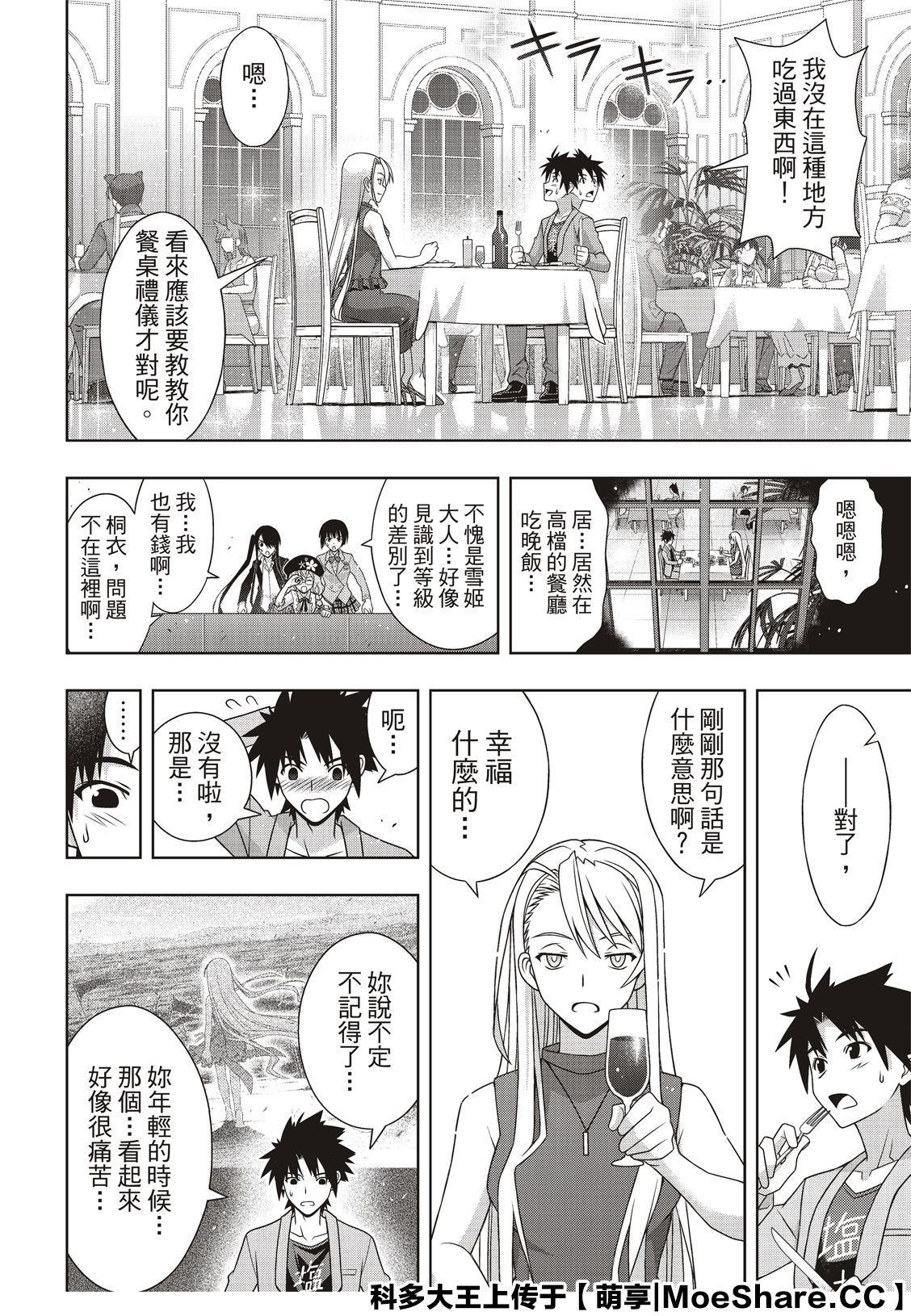 《悠久持有者》第168话 第26页
