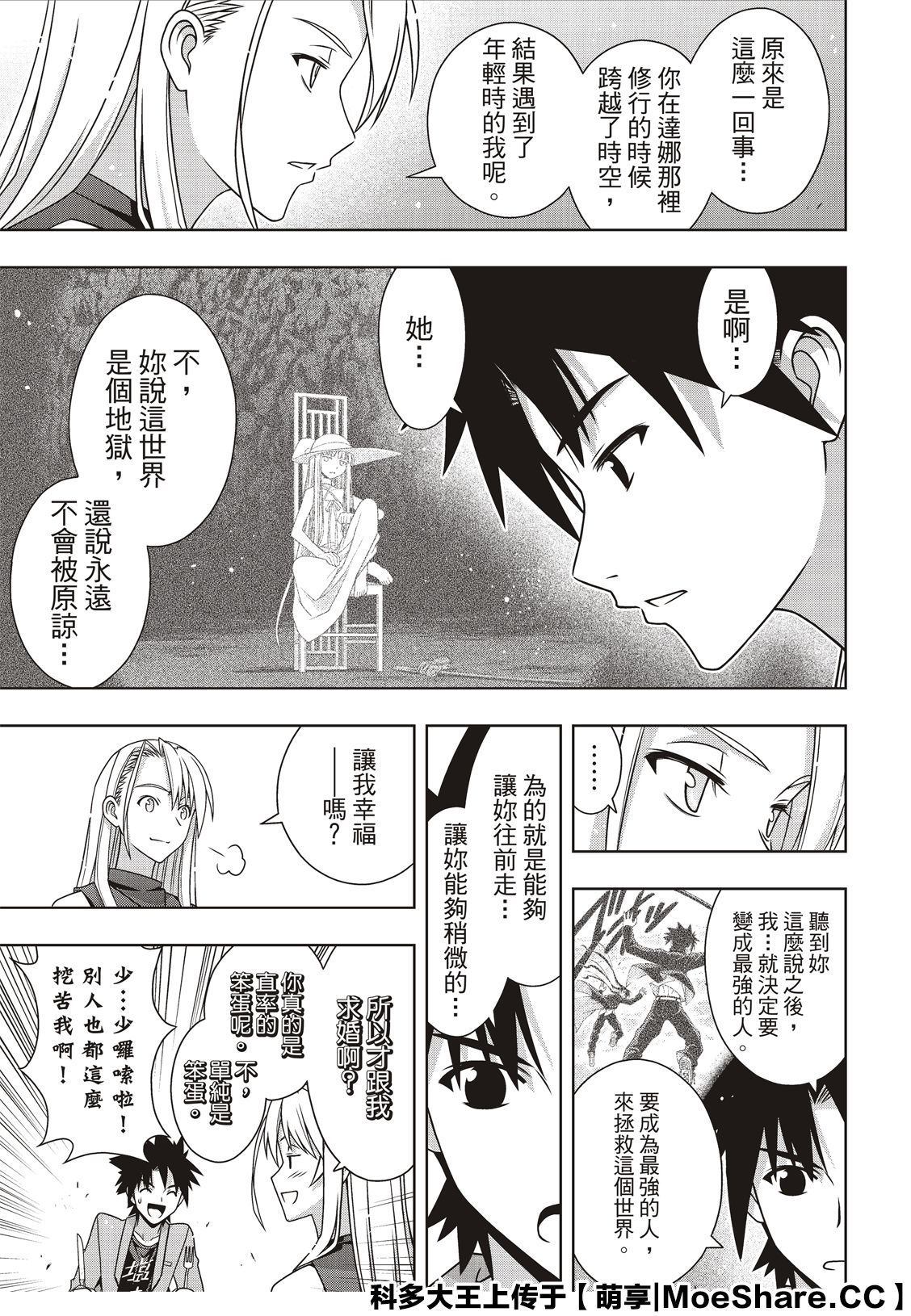 《悠久持有者》第168话 第27页