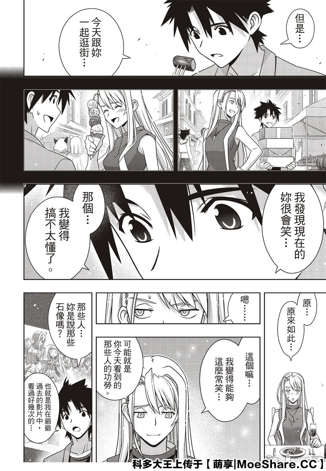 《悠久持有者》第168话 第28页