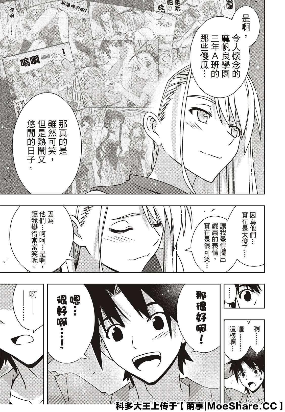 《悠久持有者》第168话 第29页