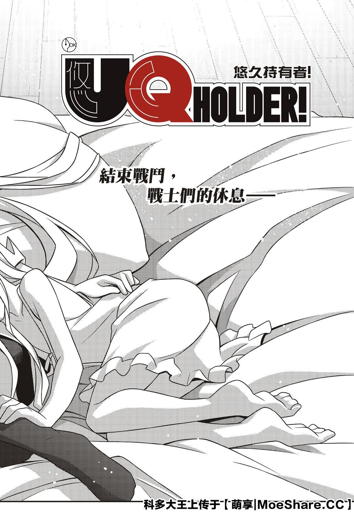 《悠久持有者》第168话 第2页
