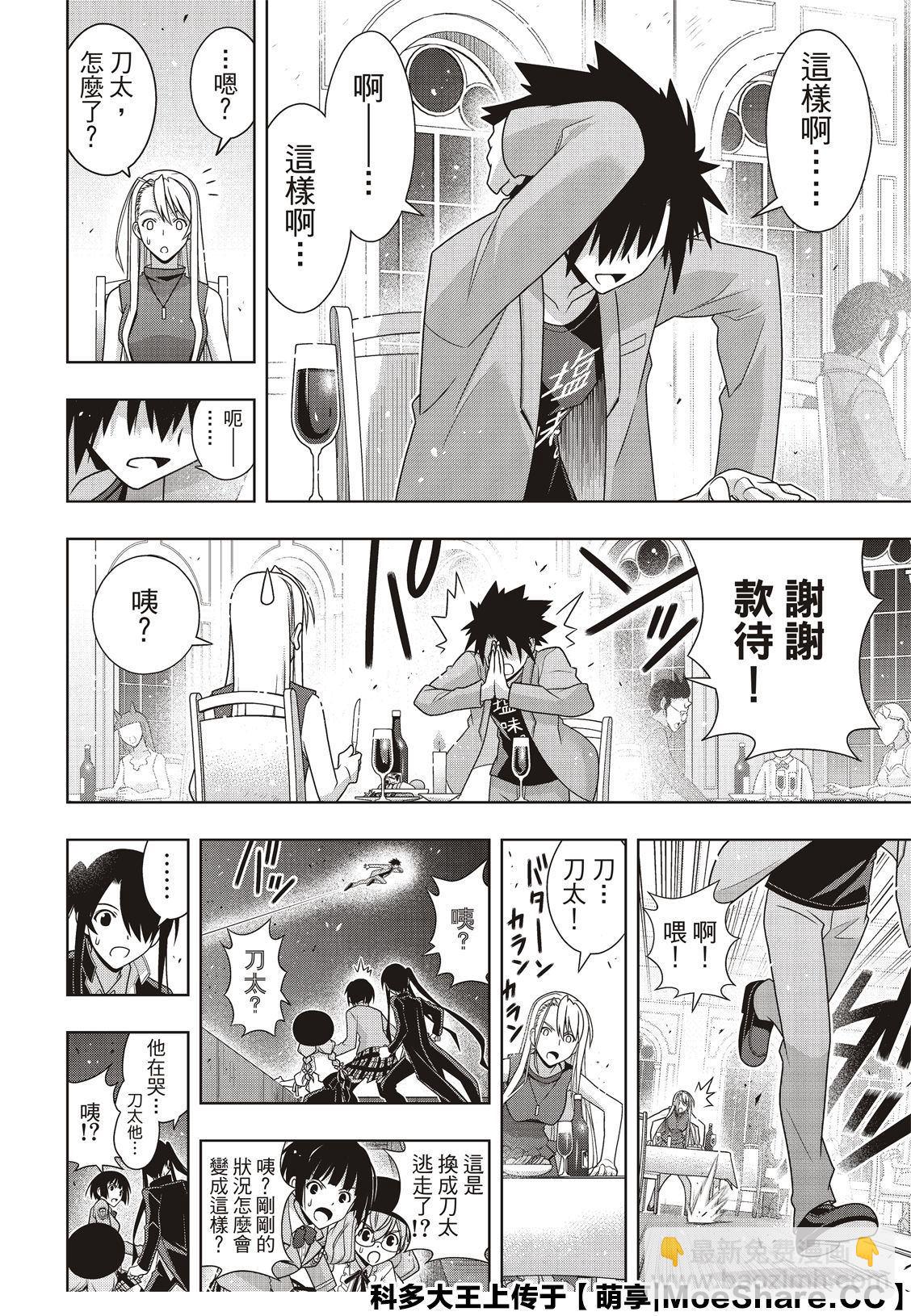 《悠久持有者》第168话 第30页