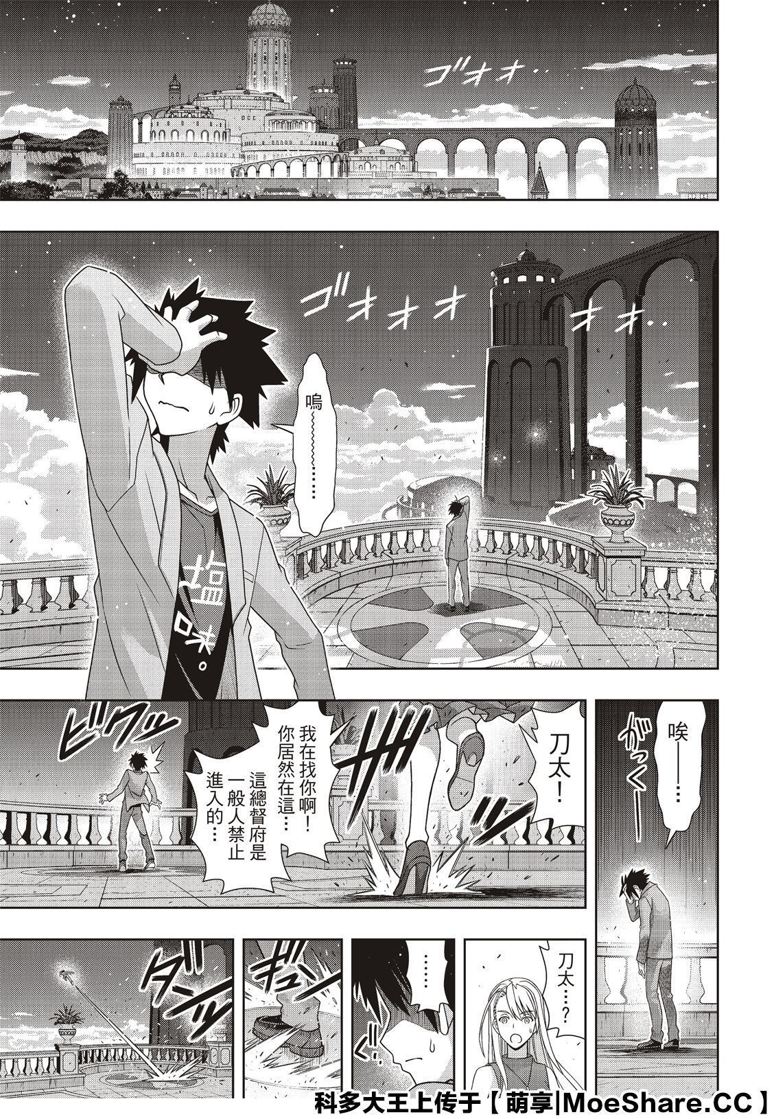 《悠久持有者》第168话 第31页
