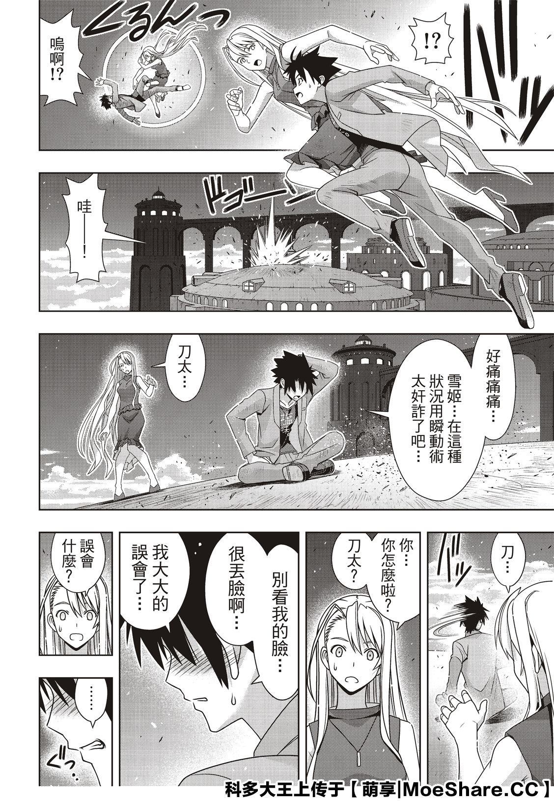 《悠久持有者》第168话 第32页