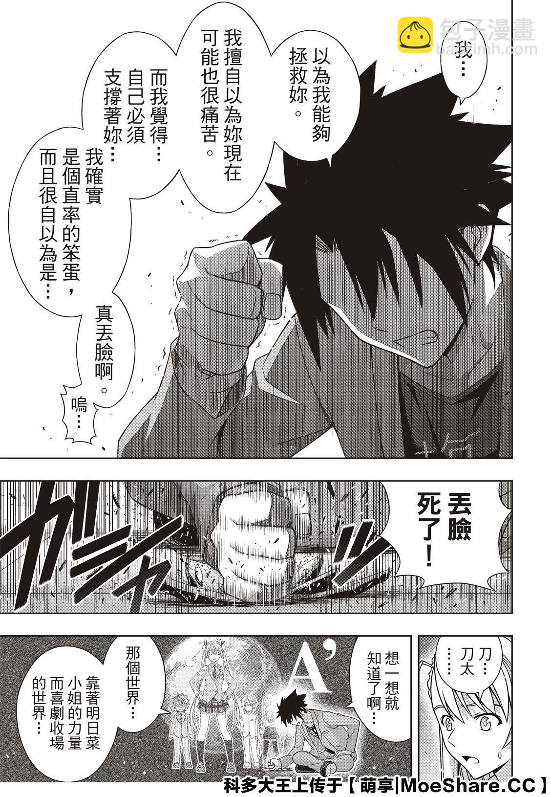 《悠久持有者》第168话 第33页