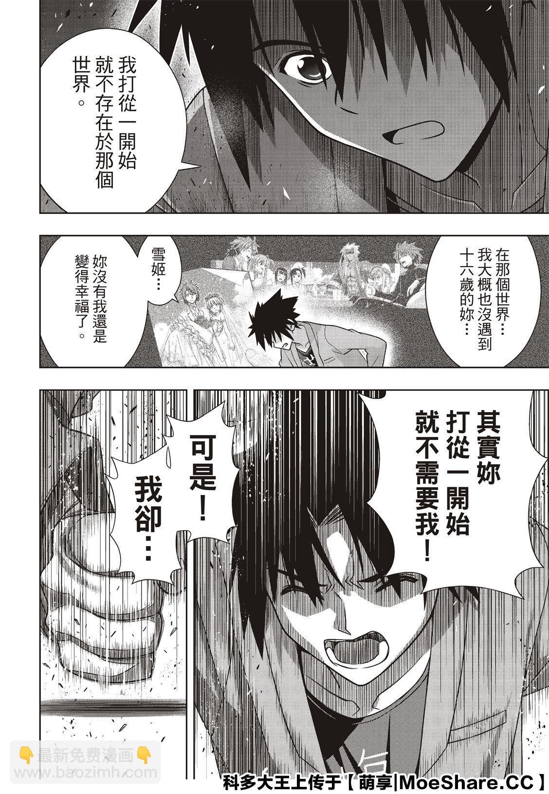 《悠久持有者》第168话 第34页