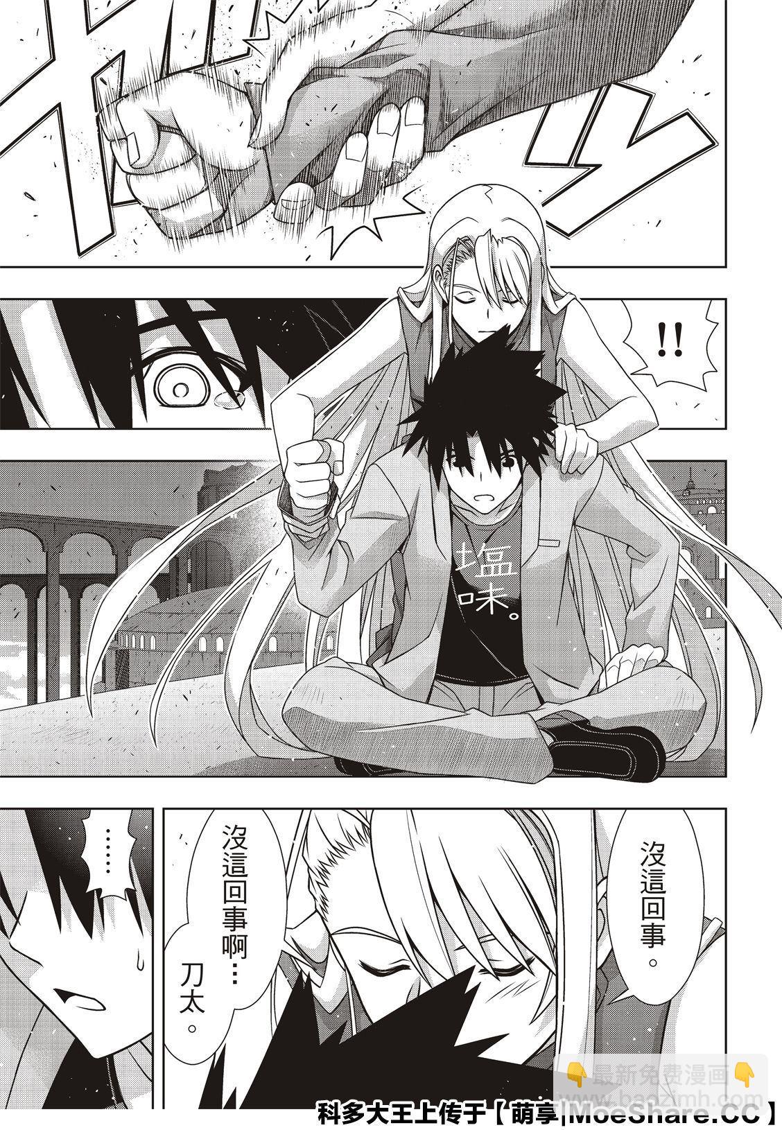 《悠久持有者》第168话 第35页