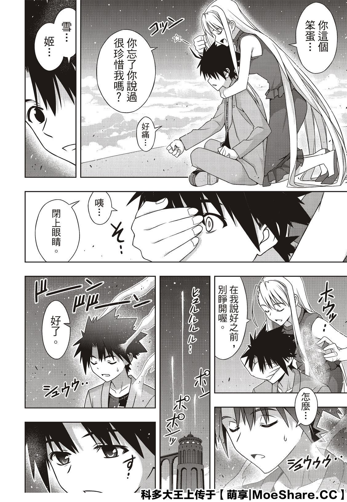 《悠久持有者》第168话 第36页