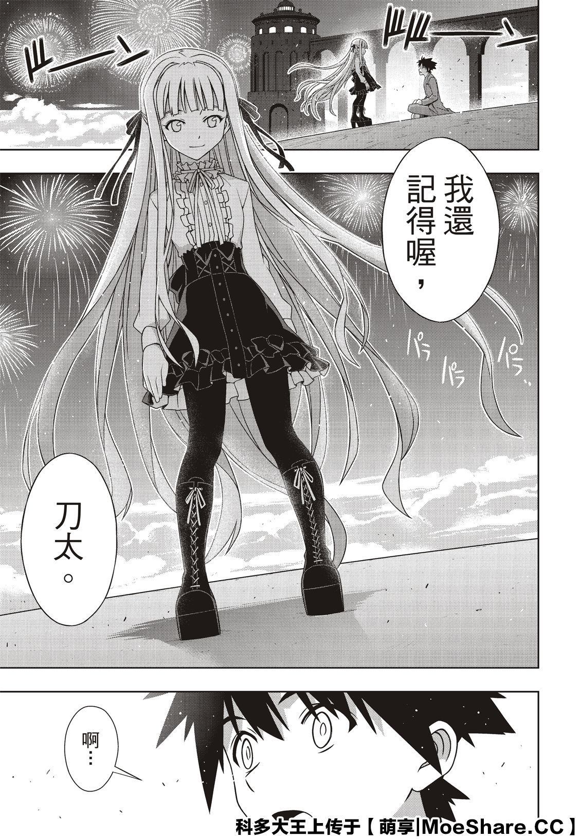 《悠久持有者》第168话 第37页
