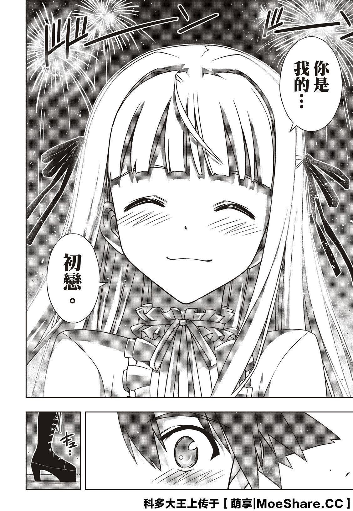 《悠久持有者》第168话 第38页