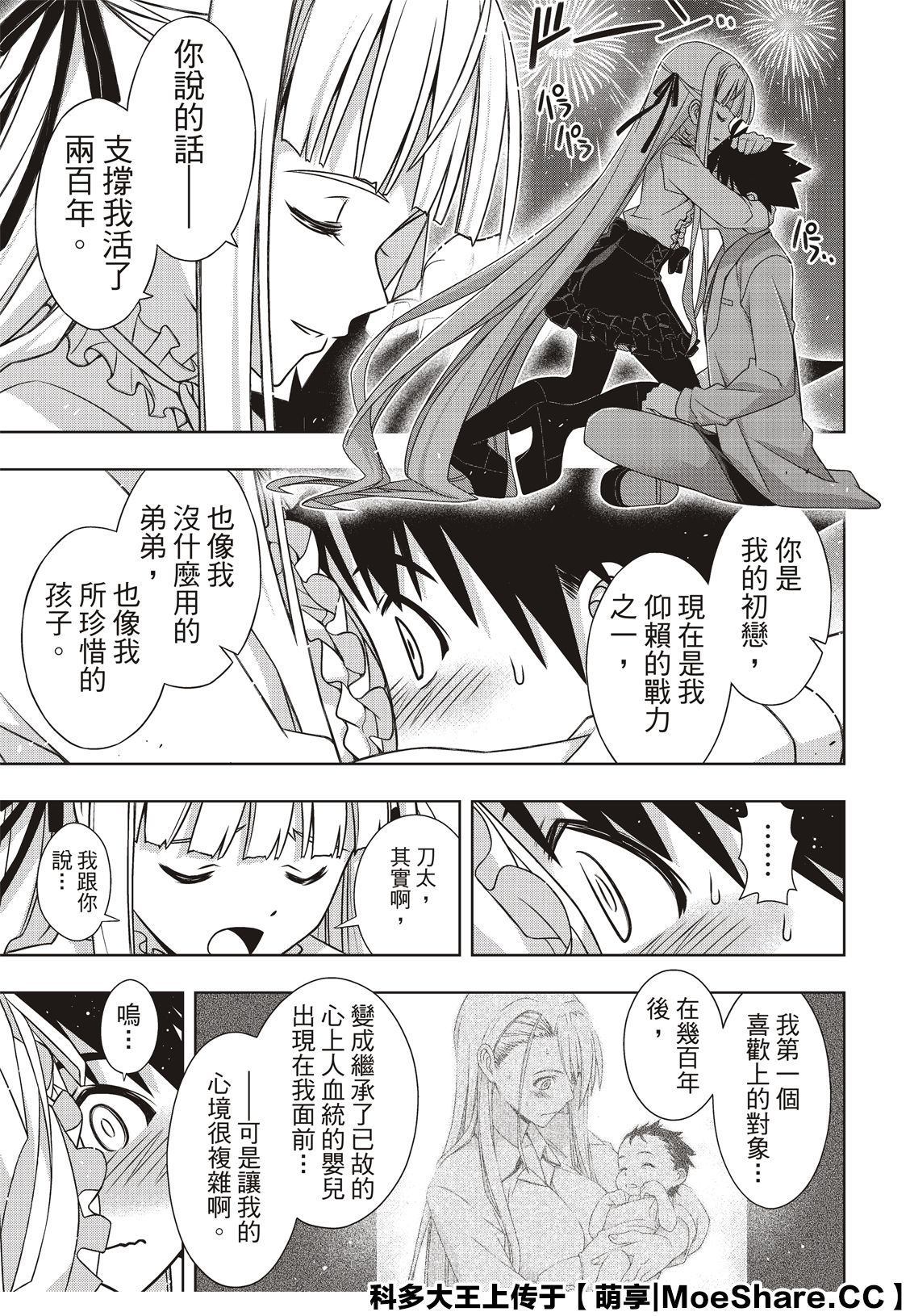《悠久持有者》第168话 第39页