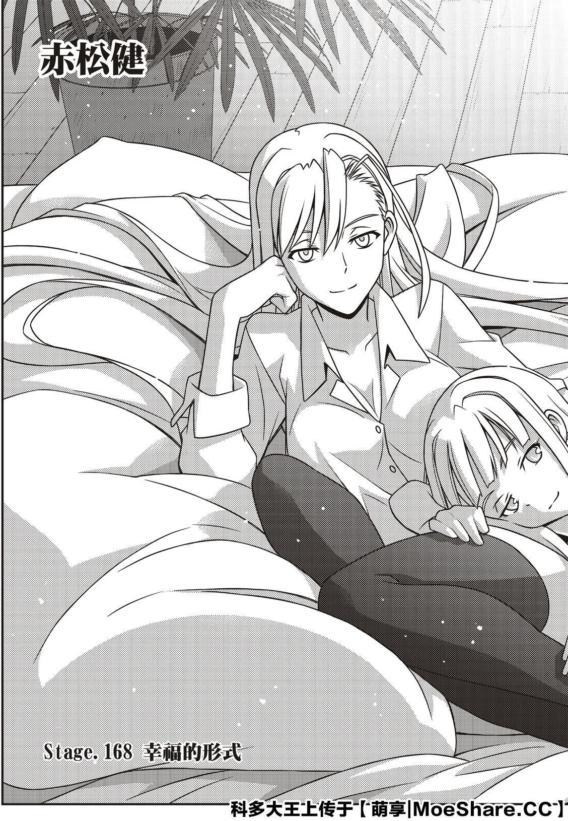 《悠久持有者》第168话 第3页