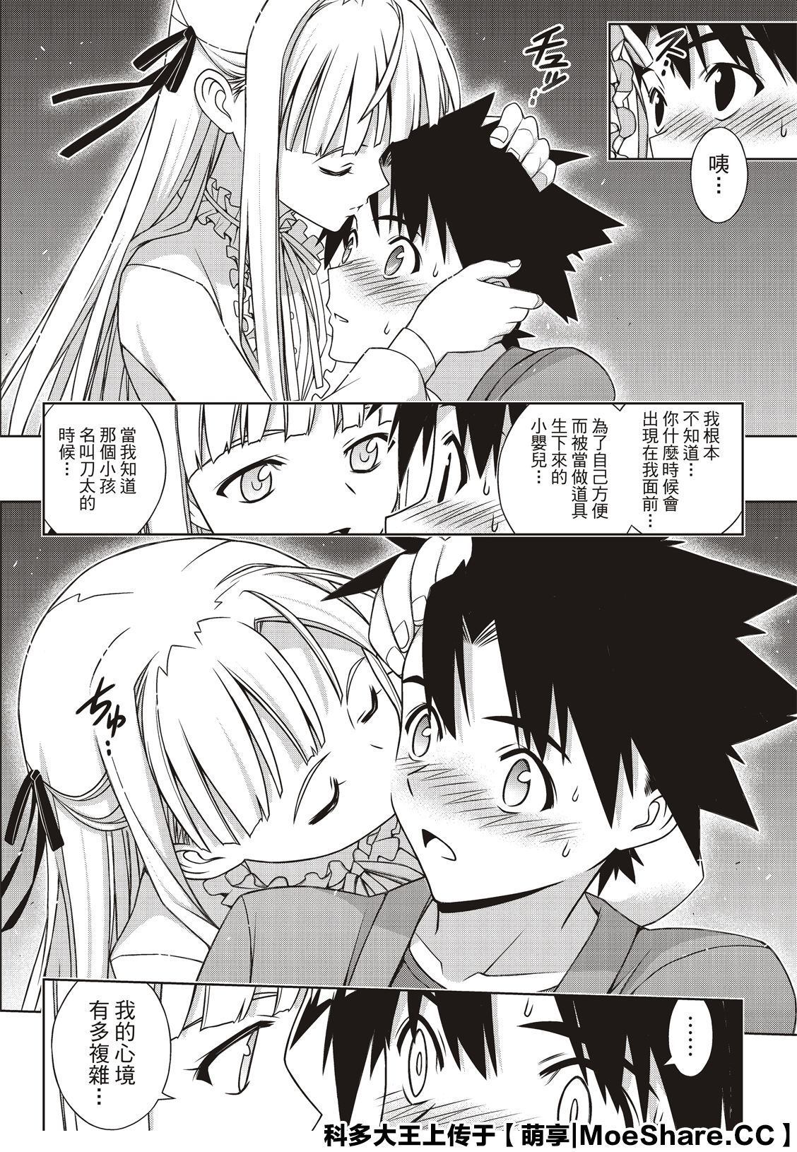 《悠久持有者》第168话 第40页