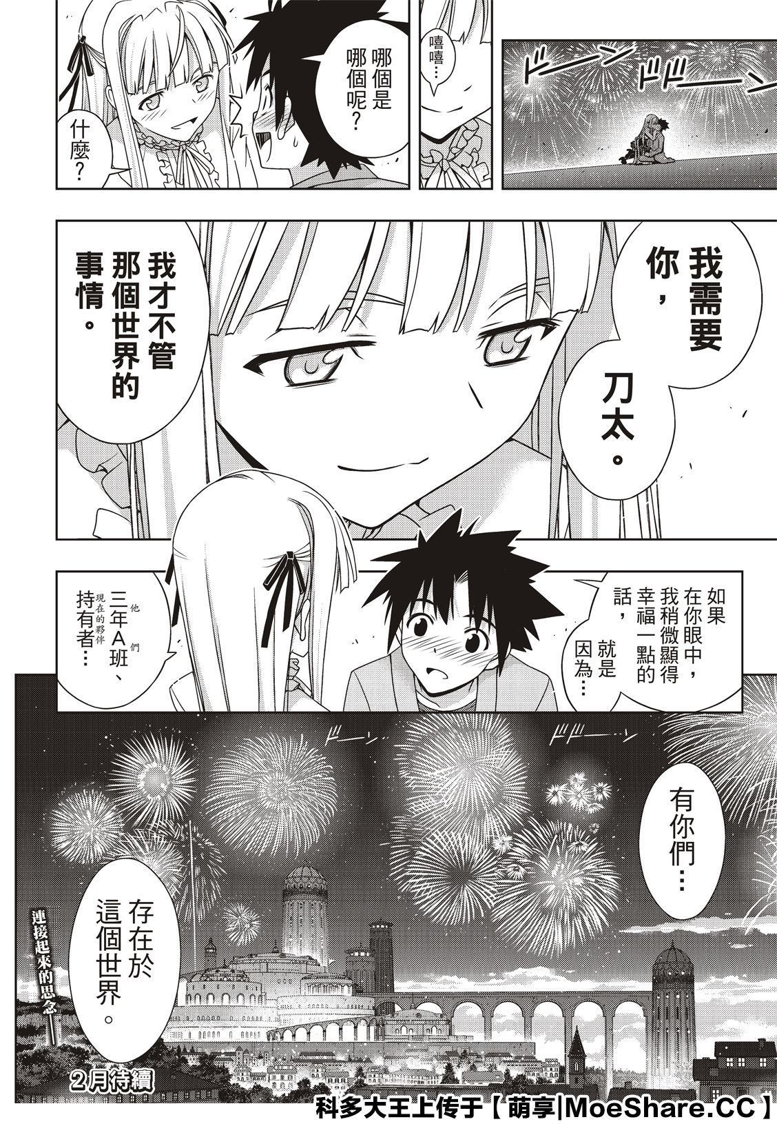《悠久持有者》第168话 第42页