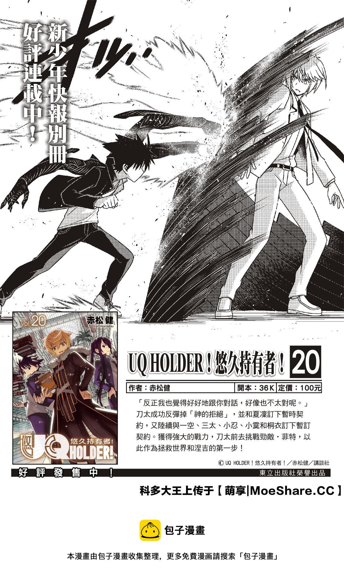 《悠久持有者》第168话 第43页