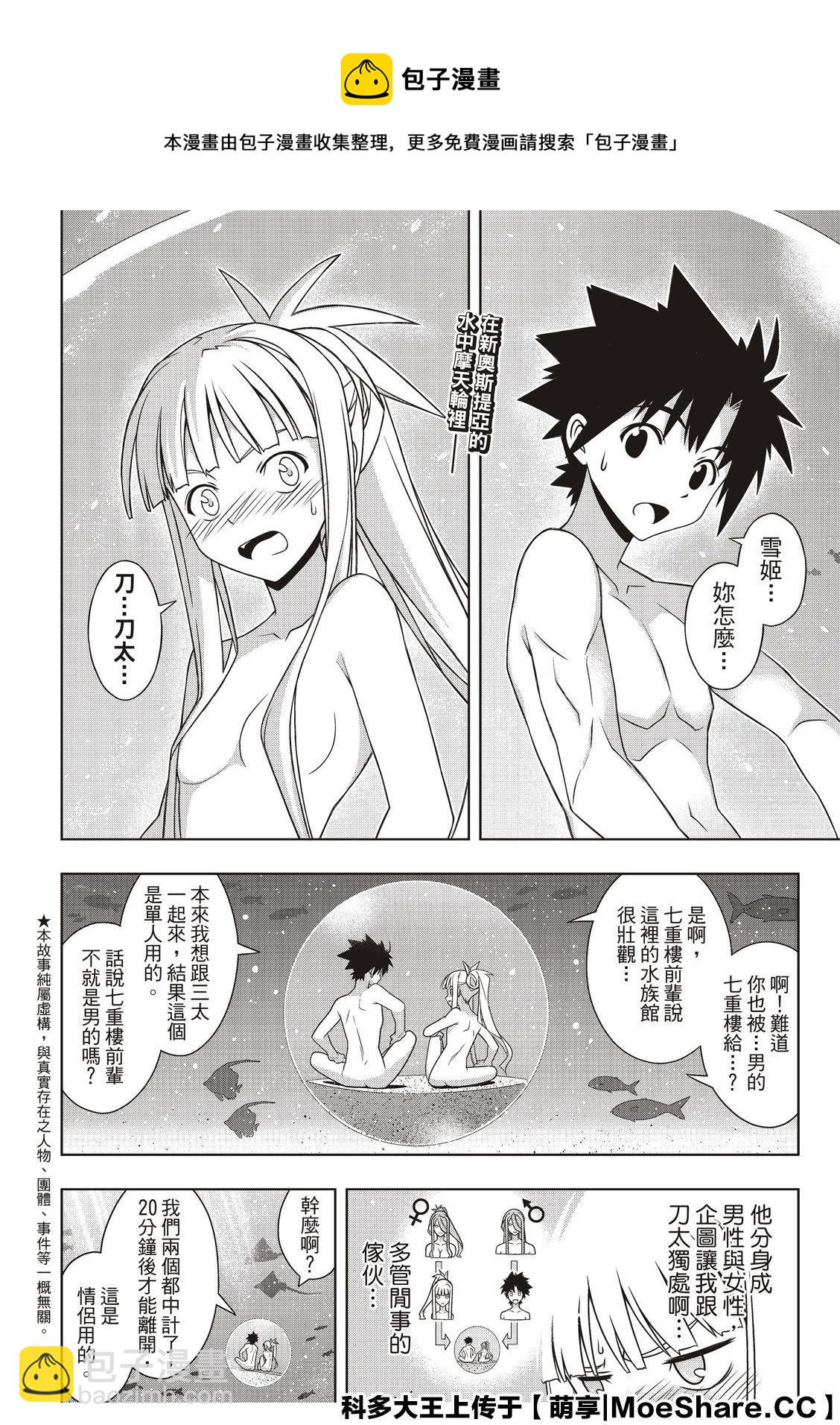 《悠久持有者》第168话 第4页
