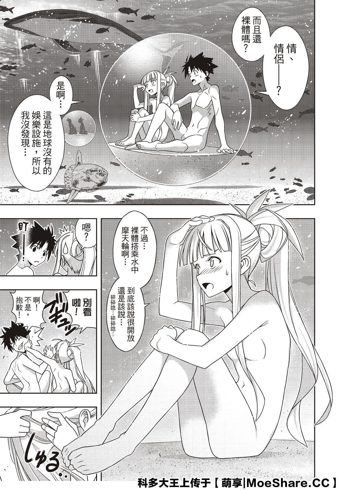 《悠久持有者》第168话 第5页