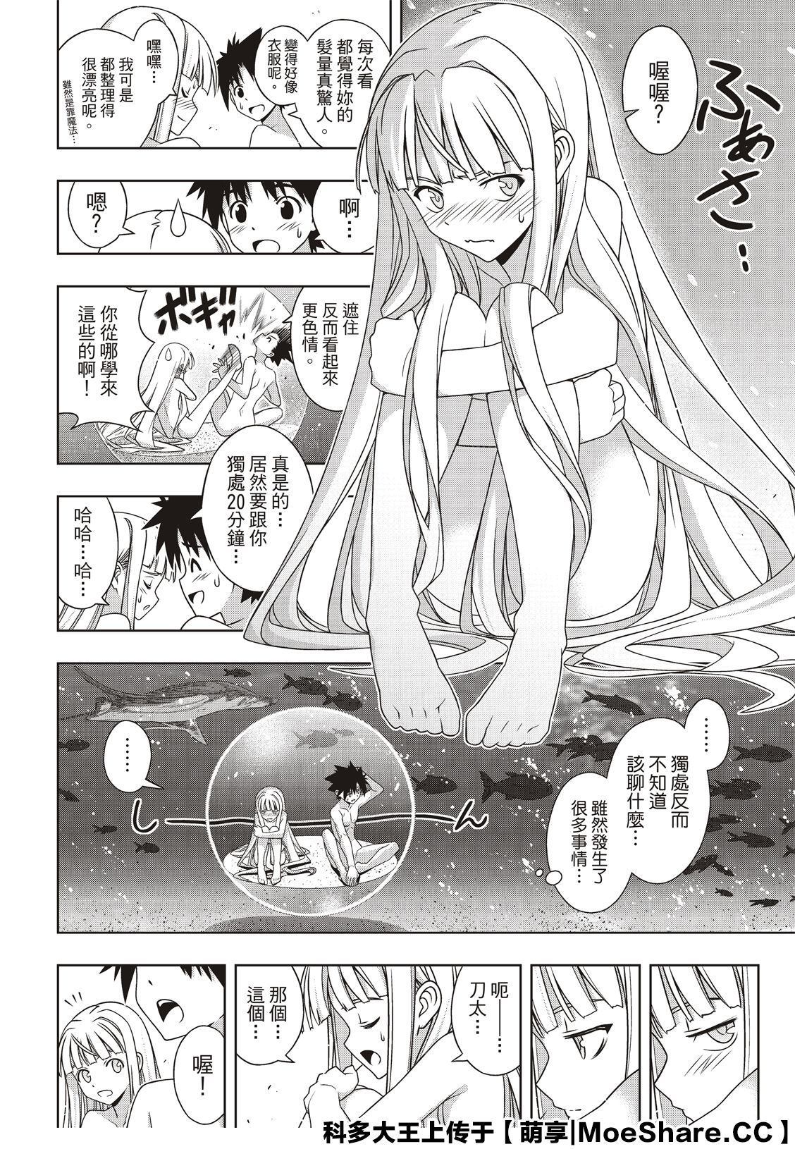 《悠久持有者》第168话 第6页