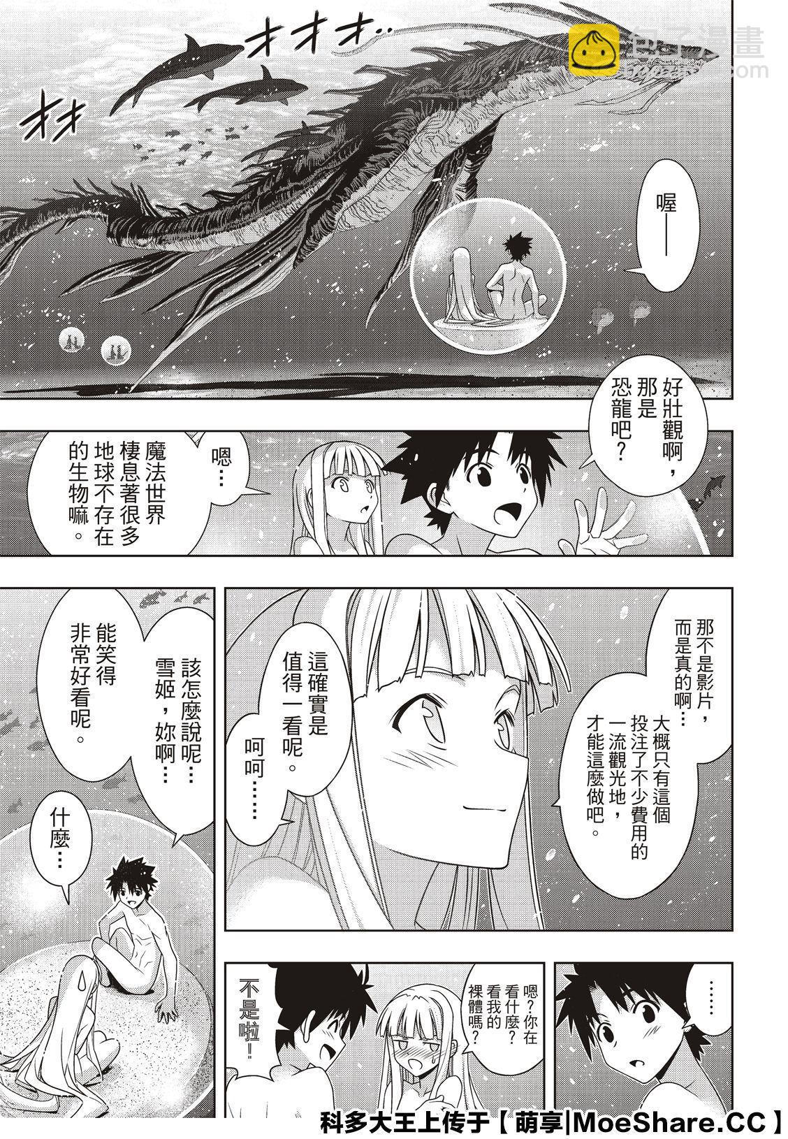 《悠久持有者》第168话 第7页