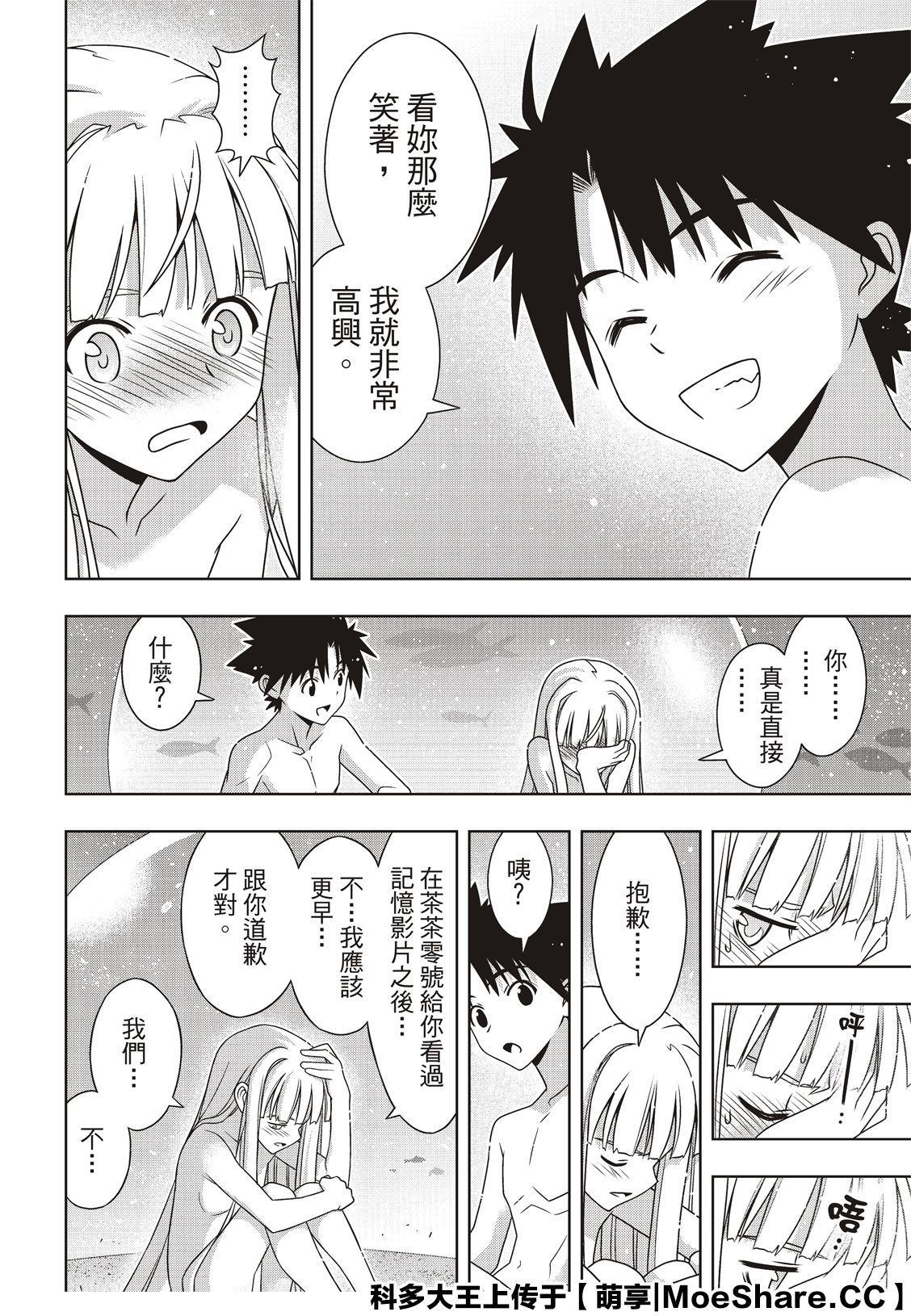 《悠久持有者》第168话 第8页