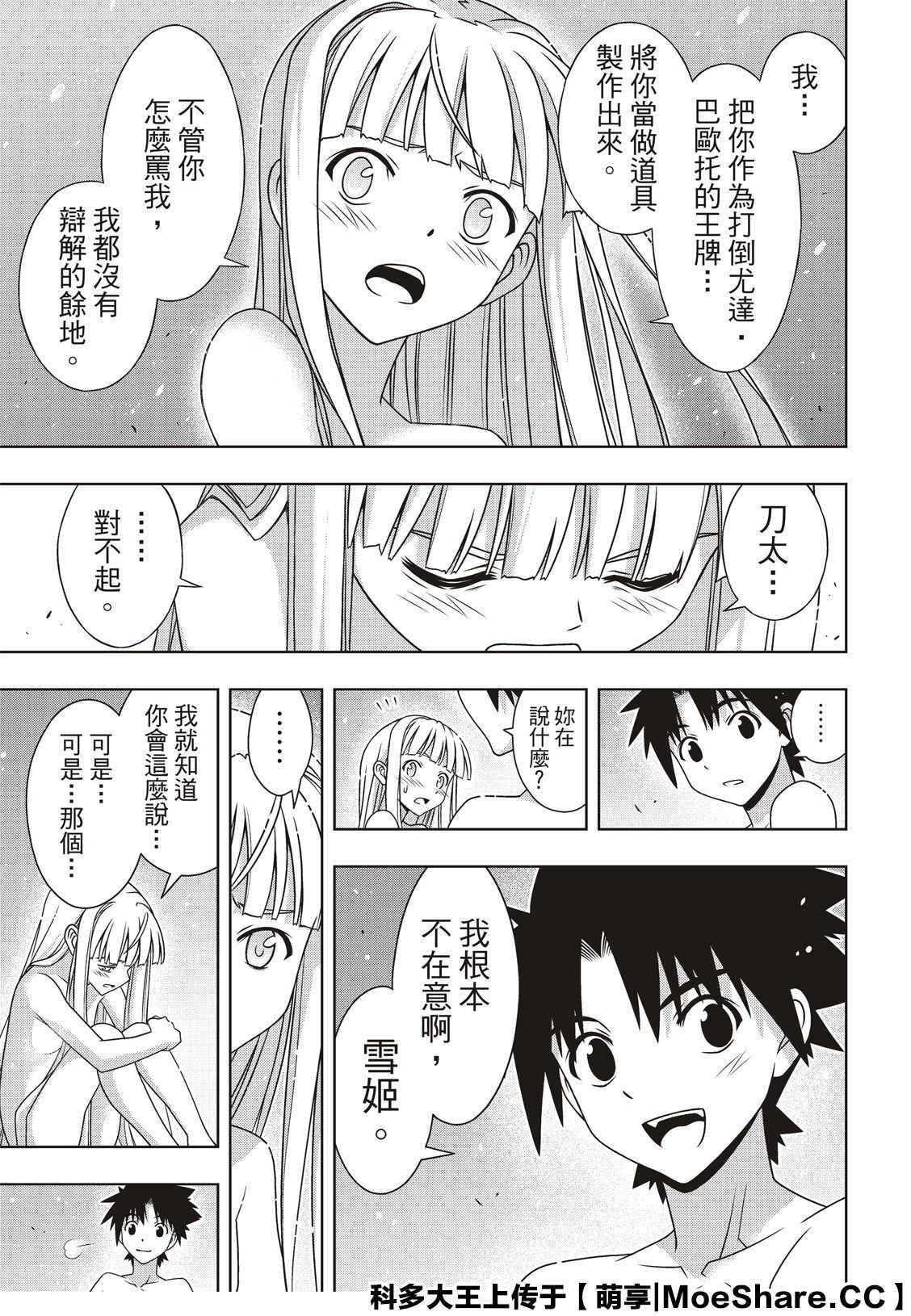 《悠久持有者》第168话 第9页