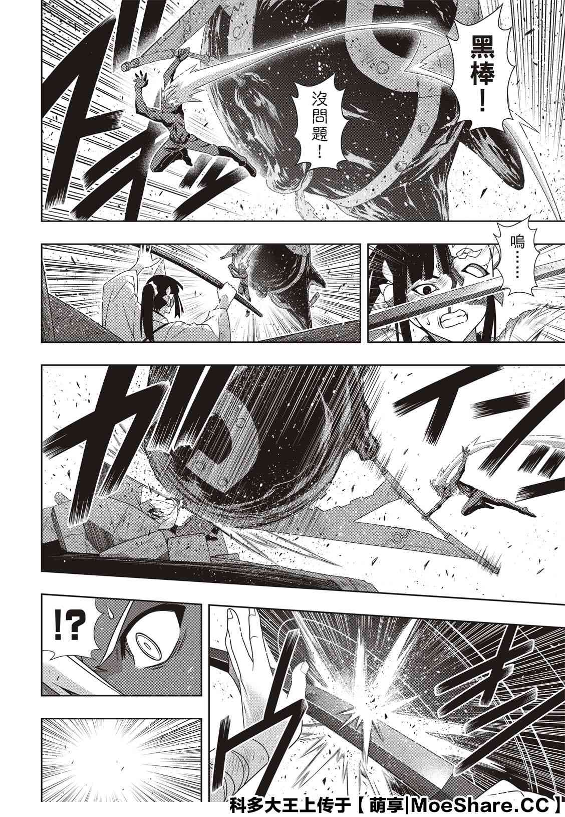 《悠久持有者》第172话 不死猎人的神刀 第10页