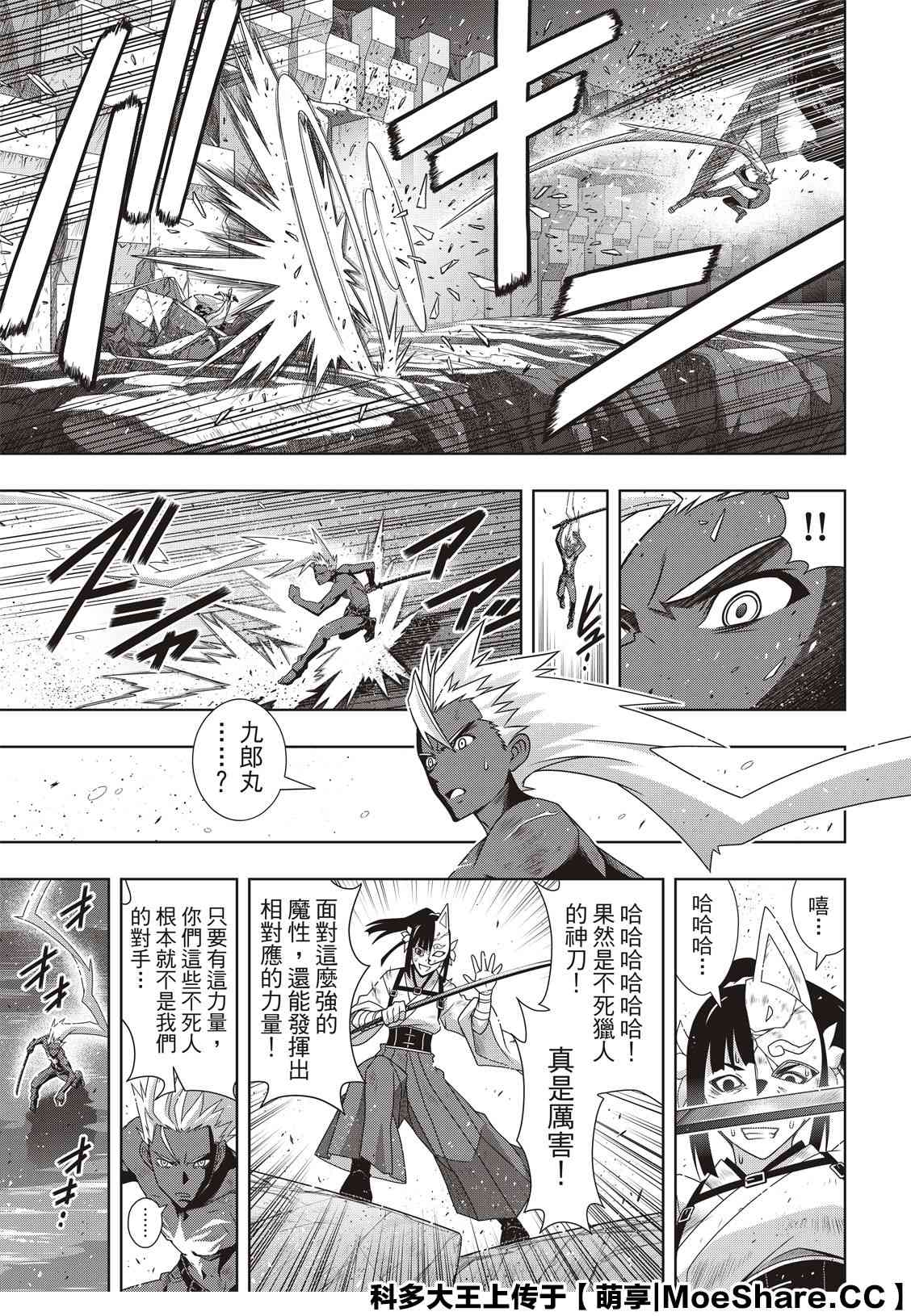 《悠久持有者》第172话 不死猎人的神刀 第11页