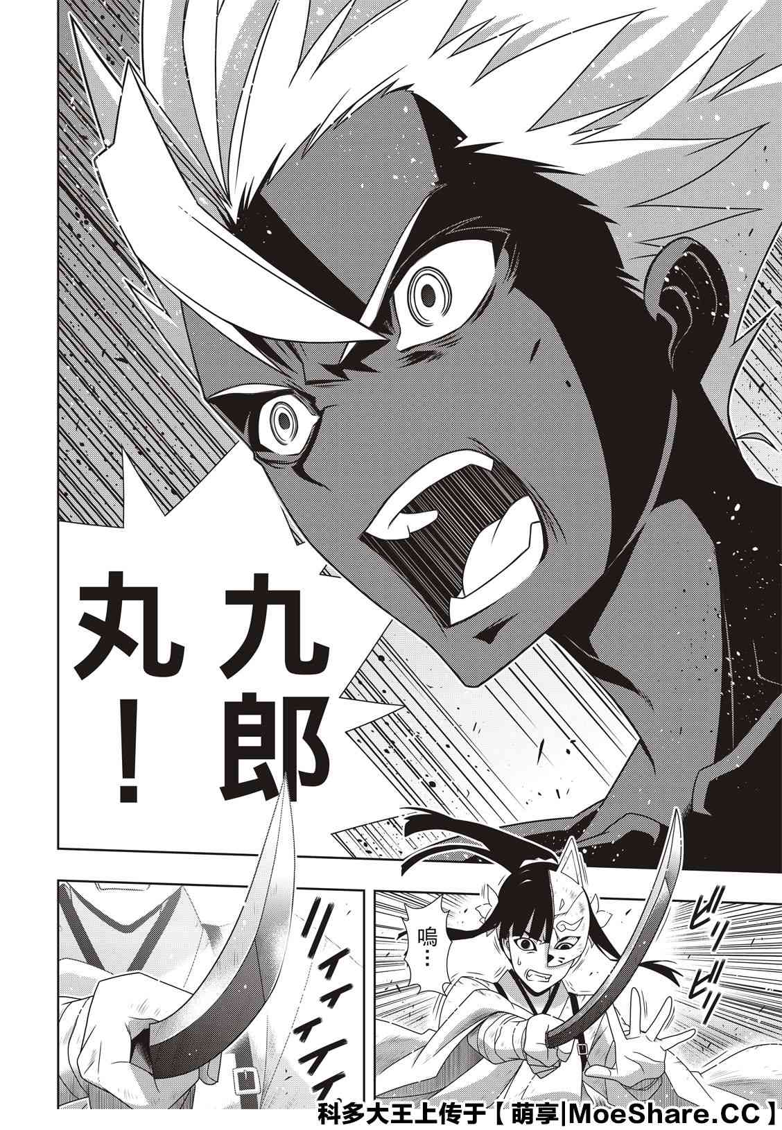 《悠久持有者》第172话 不死猎人的神刀 第12页