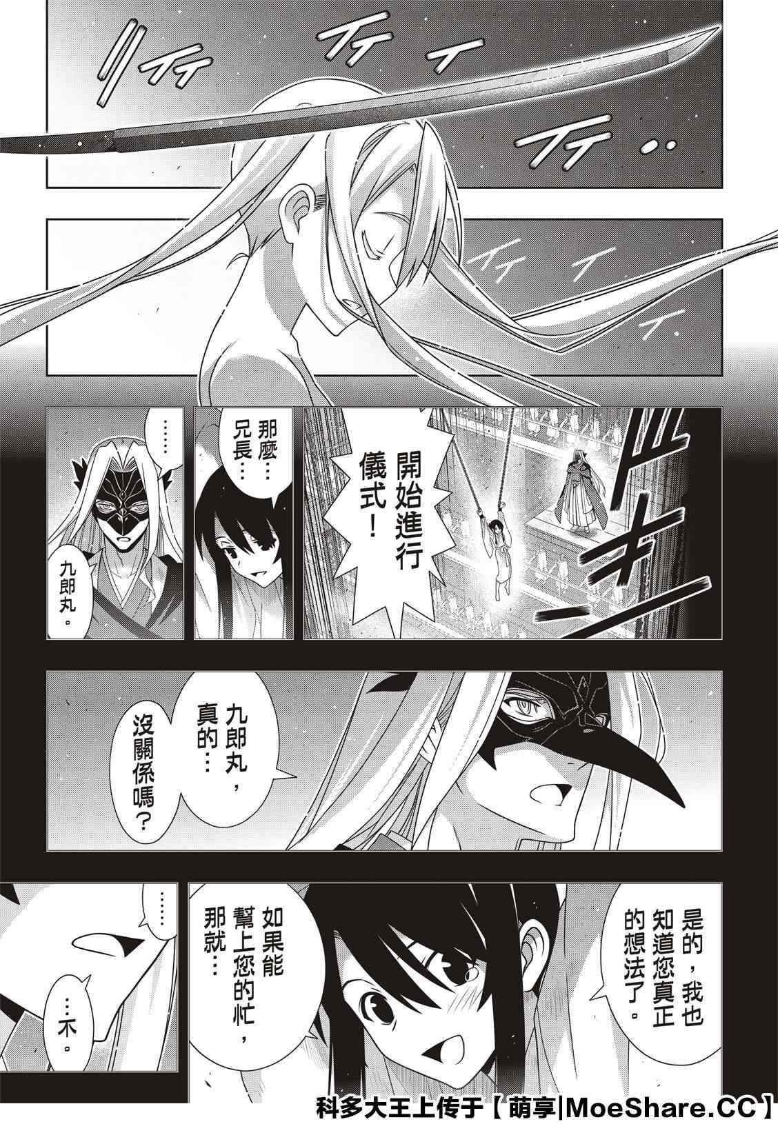 《悠久持有者》第172话 不死猎人的神刀 第13页