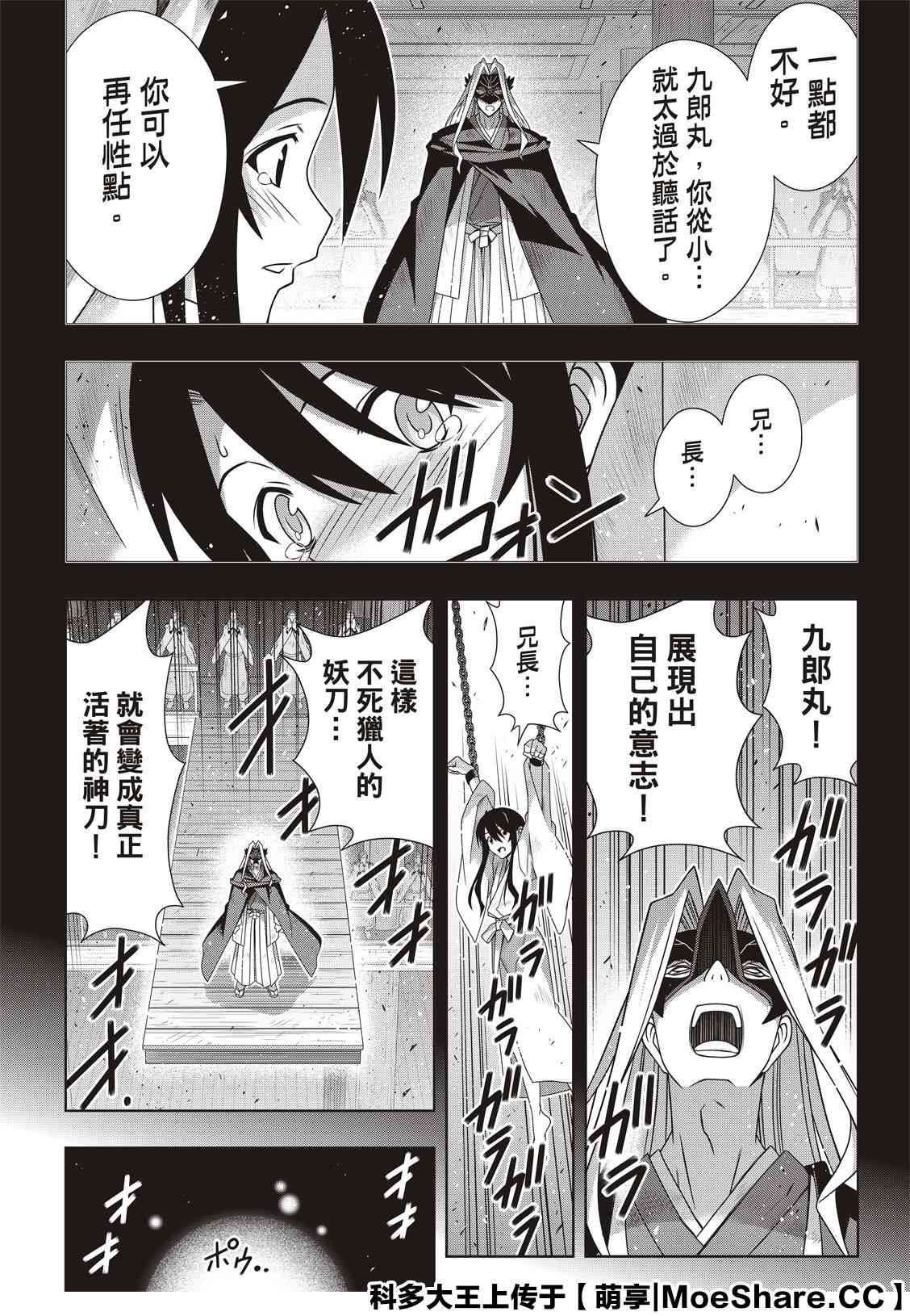 《悠久持有者》第172话 不死猎人的神刀 第14页