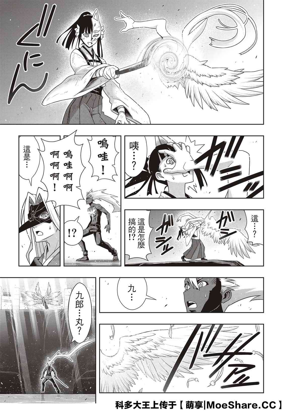 《悠久持有者》第172话 不死猎人的神刀 第15页